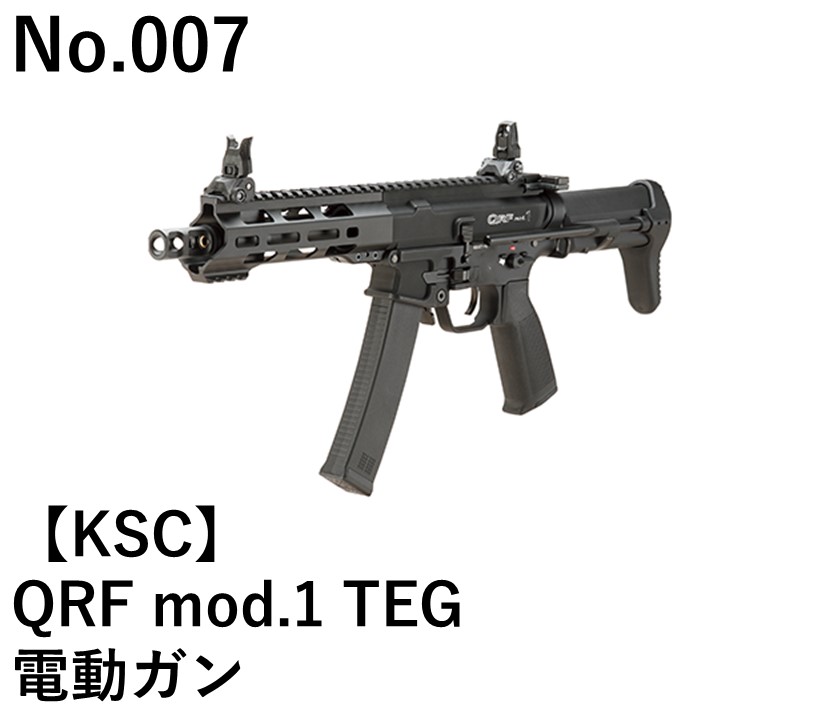 KSC QRF mod.1 TEG電動ガン