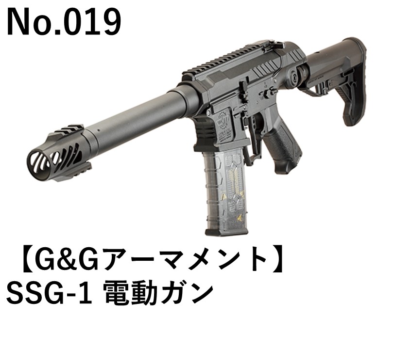 G&Gアーマメント SSG-1電動ガン