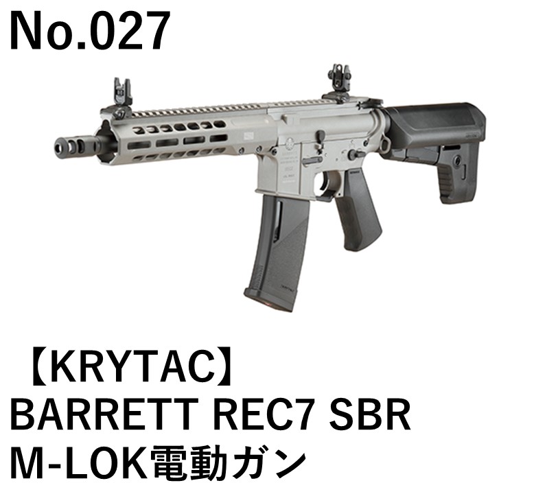 KRYTAC BARRETT REC7 SBR M-LOK電動ガン