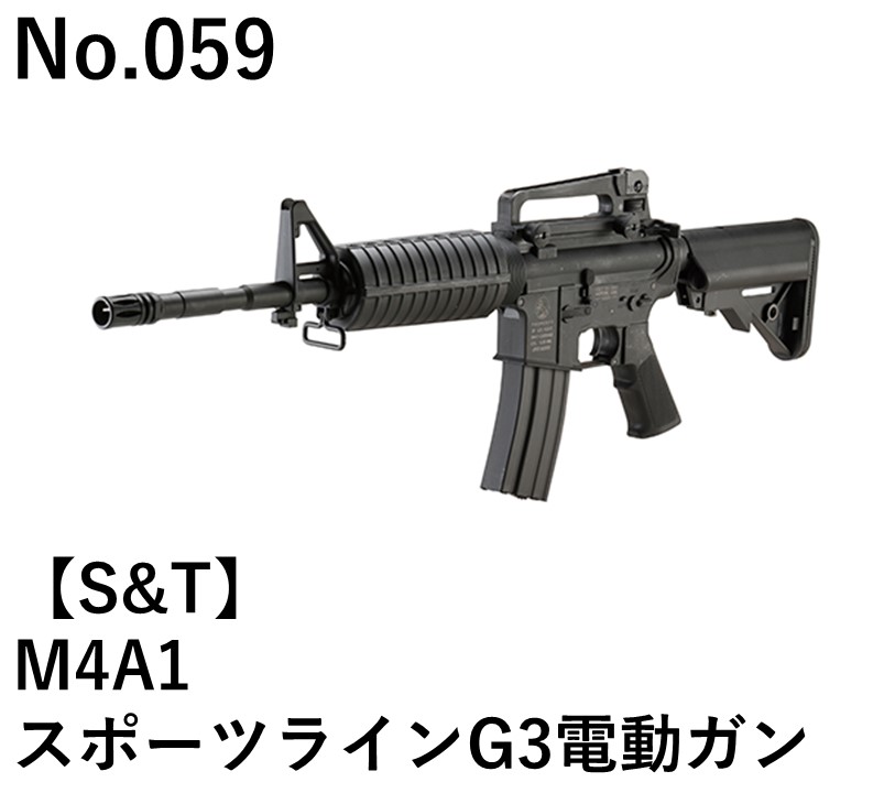 S&T M4A1スポーツラインG3電動ガン