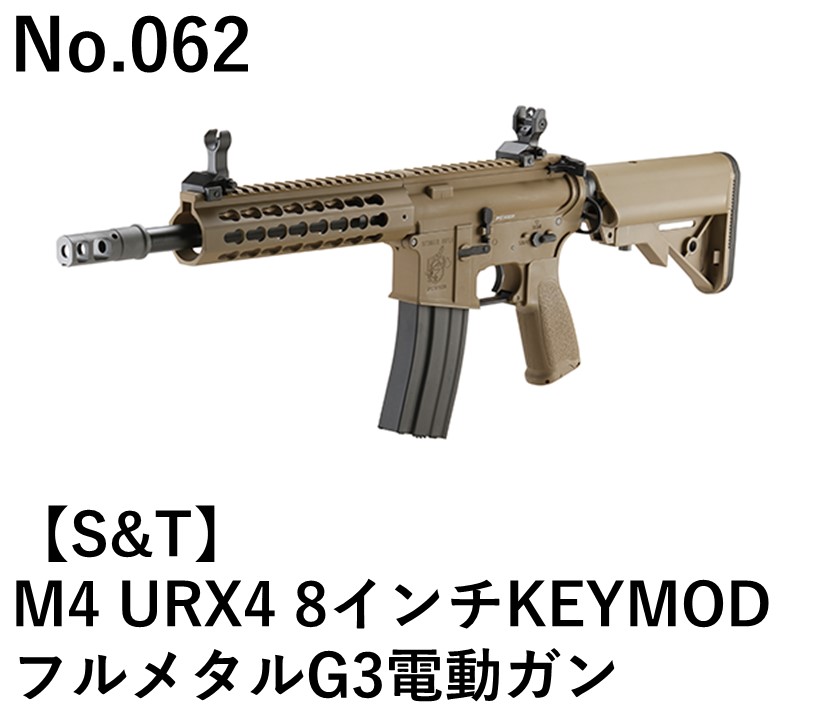 S&T M4 URX4 8インチKEYMODフルメタルG3電動ガン