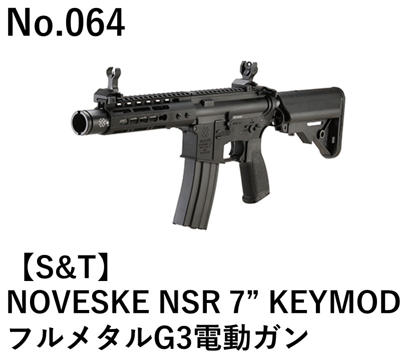 S&T NOVESKE NSR 7” KEYMOD フルメタルG3電動ガン
