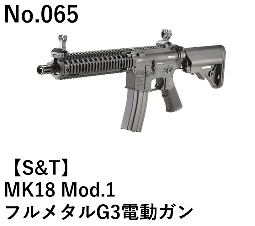 S&T MK18 Mod.1 フルメタルG3電動ガン