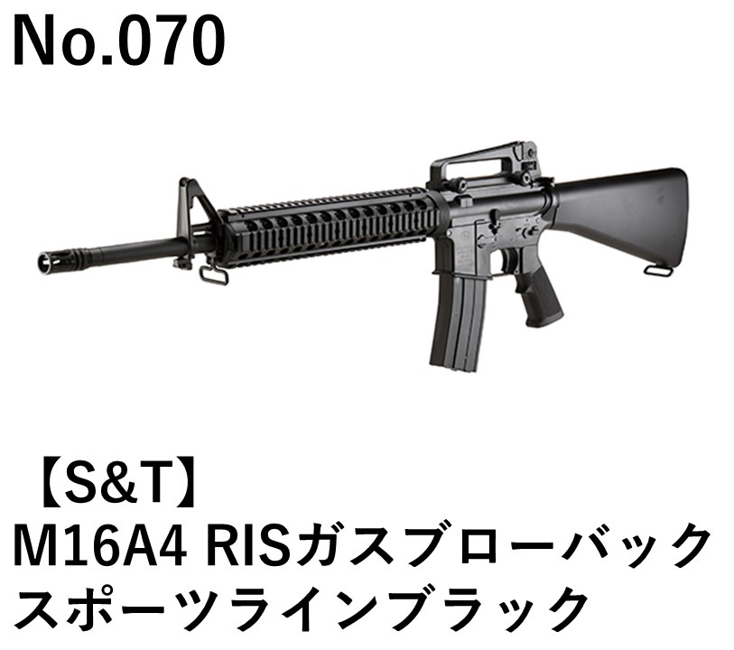 S&T M16A4 RISガスブローバックスポーツラインブラック
