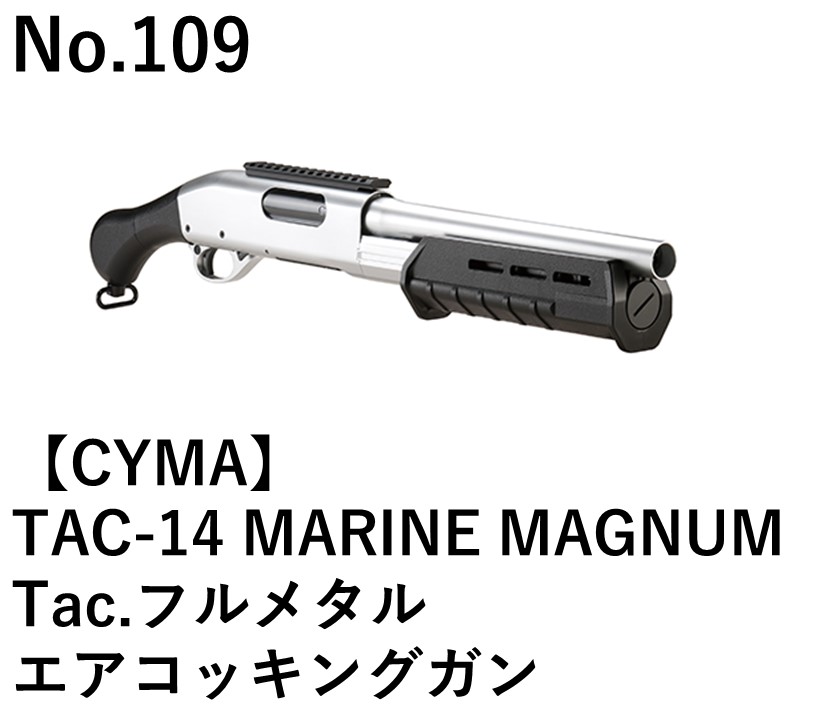 CYMA TAC-14 MARINE MAGNUM Tac.フルメタルエアコッキングガン