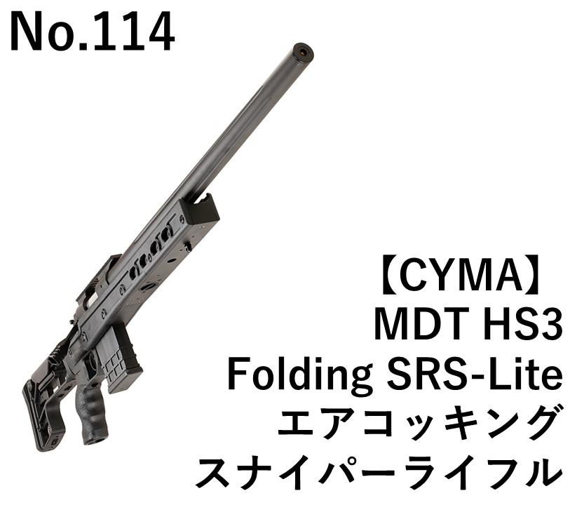 CYMA MDT HS3 Folding SRS-Liteエアコッキングスナイパーライフル