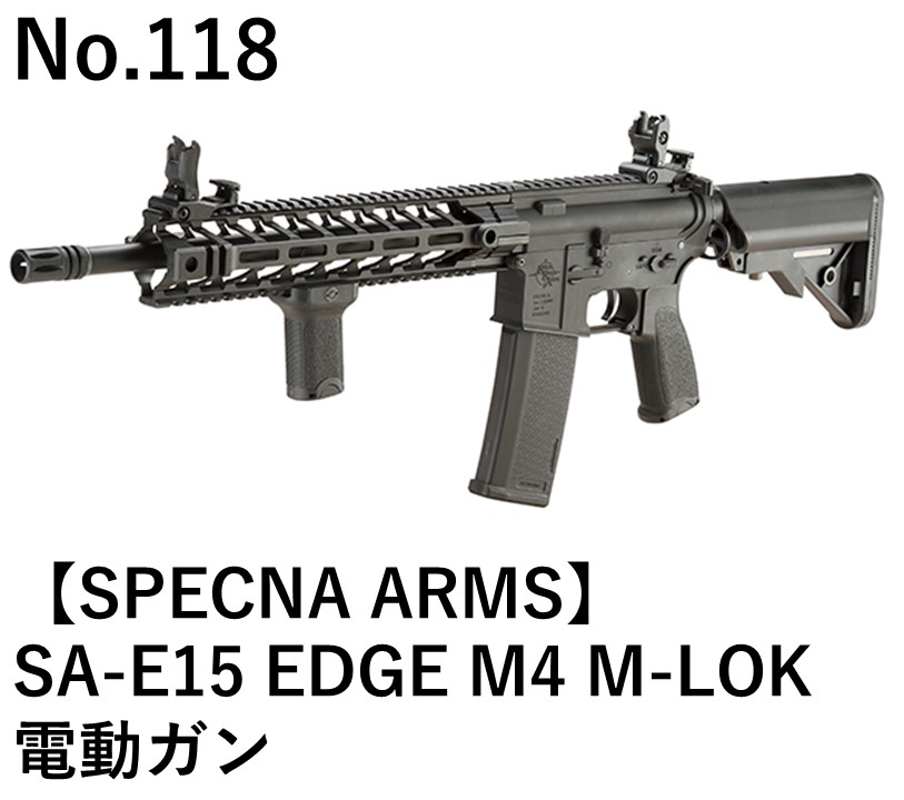 SPECNA ARMS SA-E15 EDGE M4 M-LOK電動ガン