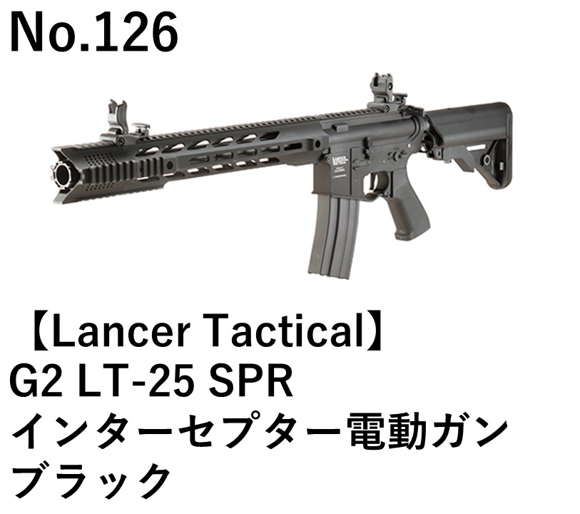 Lancer Tactical G2 LT-25 SPRインターセプター電動ガンブラック