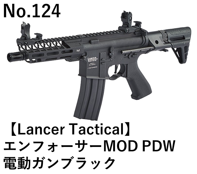 Lancer Tactical エンフォーサーMOD PDW電動ガンブラック