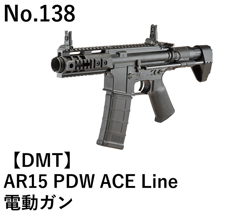 DMT AR15 PDW ACE Line電動ガン