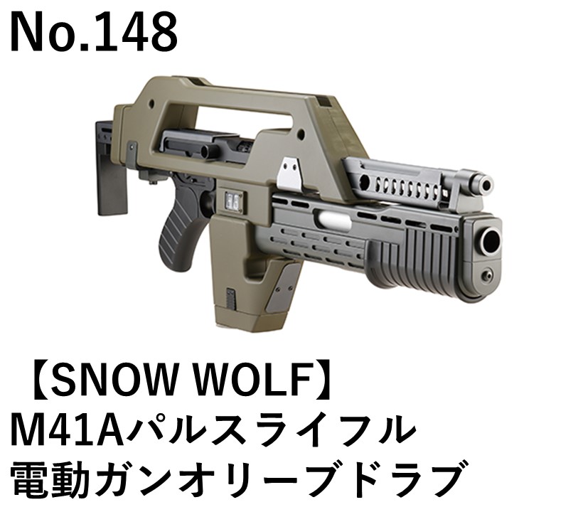 SNOW WOLF M41Aパルスライフル電動ガンオリーブドラブ