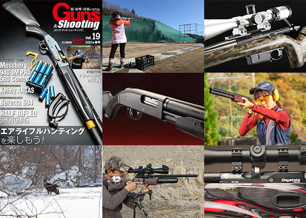Guns Shooting Vol 19 3月31日発売 ニュース アームズマガジンウェブ