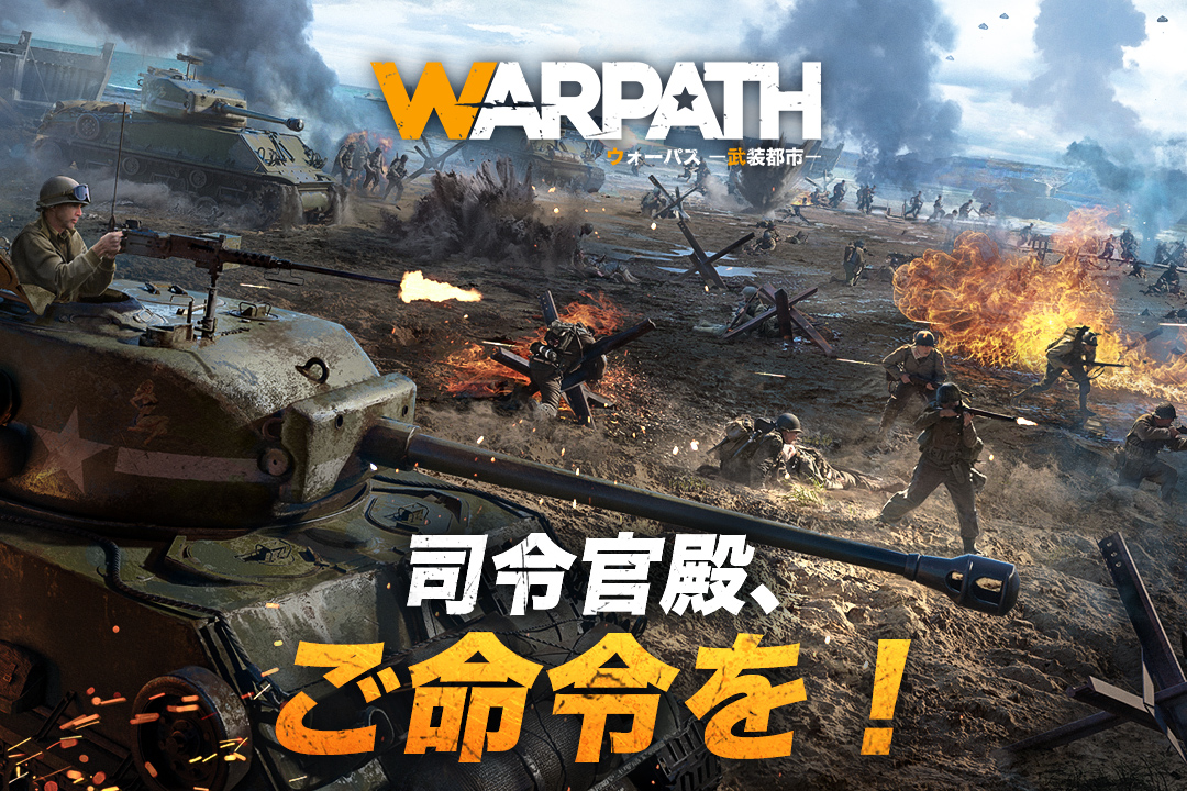 特別企画 第3回 Warpath 武装都市 アームズマガジン 助けて 副編集長 モスクワ アラメイン 実際の戦線を再現 ニュース アームズマガジンウェブ