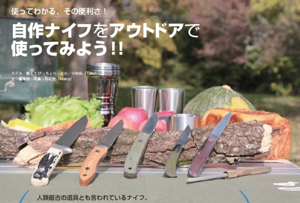 本日発売 アウトドアナイフの作り方 How To Make Outdoor Knives 1月29日発売 ニュース アームズマガジンウェブ