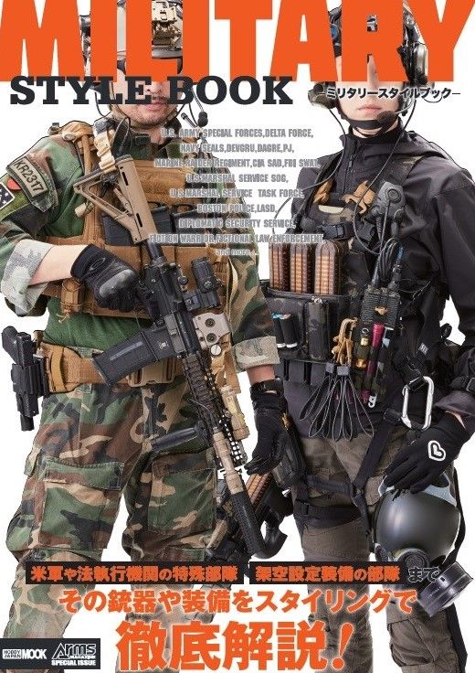 Military Style Book ミリタリースタイルブックｰ 3月13日 金 発売 ニュース アームズマガジンウェブ
