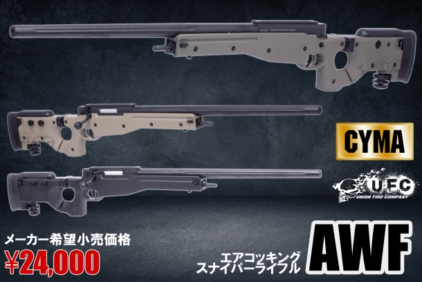 Cyma新商品 フォールディングストックフレームを使用したawfが入荷予定 ブログ アームズマガジンウェブ