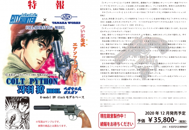 シティーハンター と コルト パイソン と ブログ アームズマガジンウェブ