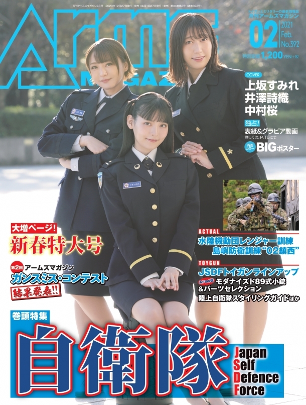 グラビア 井澤詩織と航空自衛隊制服 声優報道官 ニュース アームズマガジンウェブ