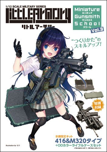 リトルアーモリー 「416&M320タイプ」を作ろう!