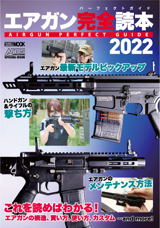 編集部が答える エアガンの常識q A ニュース アームズマガジンウェブ