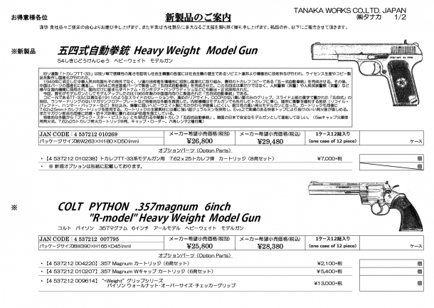 中華なモデルガン の 出荷案内 と 製品販売店リスト と | ブログ | アームズマガジンウェブ