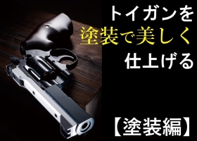 今月のまとめ アニメ 漫画 ゲームコラボのエアガンまとめ 年12月 ニュース アームズマガジンウェブ