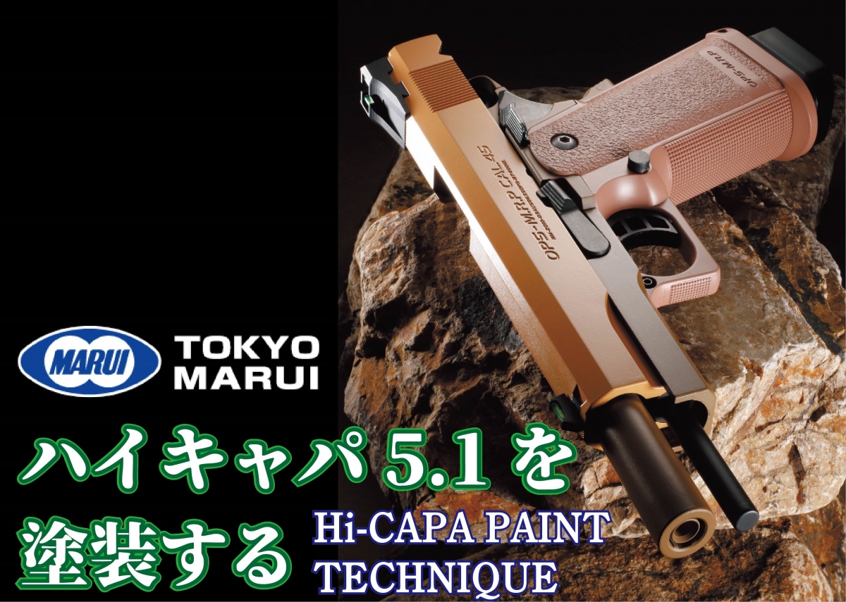 東京マルイ ハイキャパ5.1 バトルダメージ＋ヒート