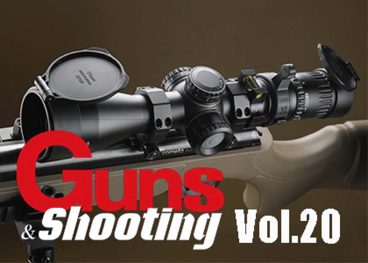 Guns Shooting Vol 10月1日発売 ニュース アームズマガジンウェブ