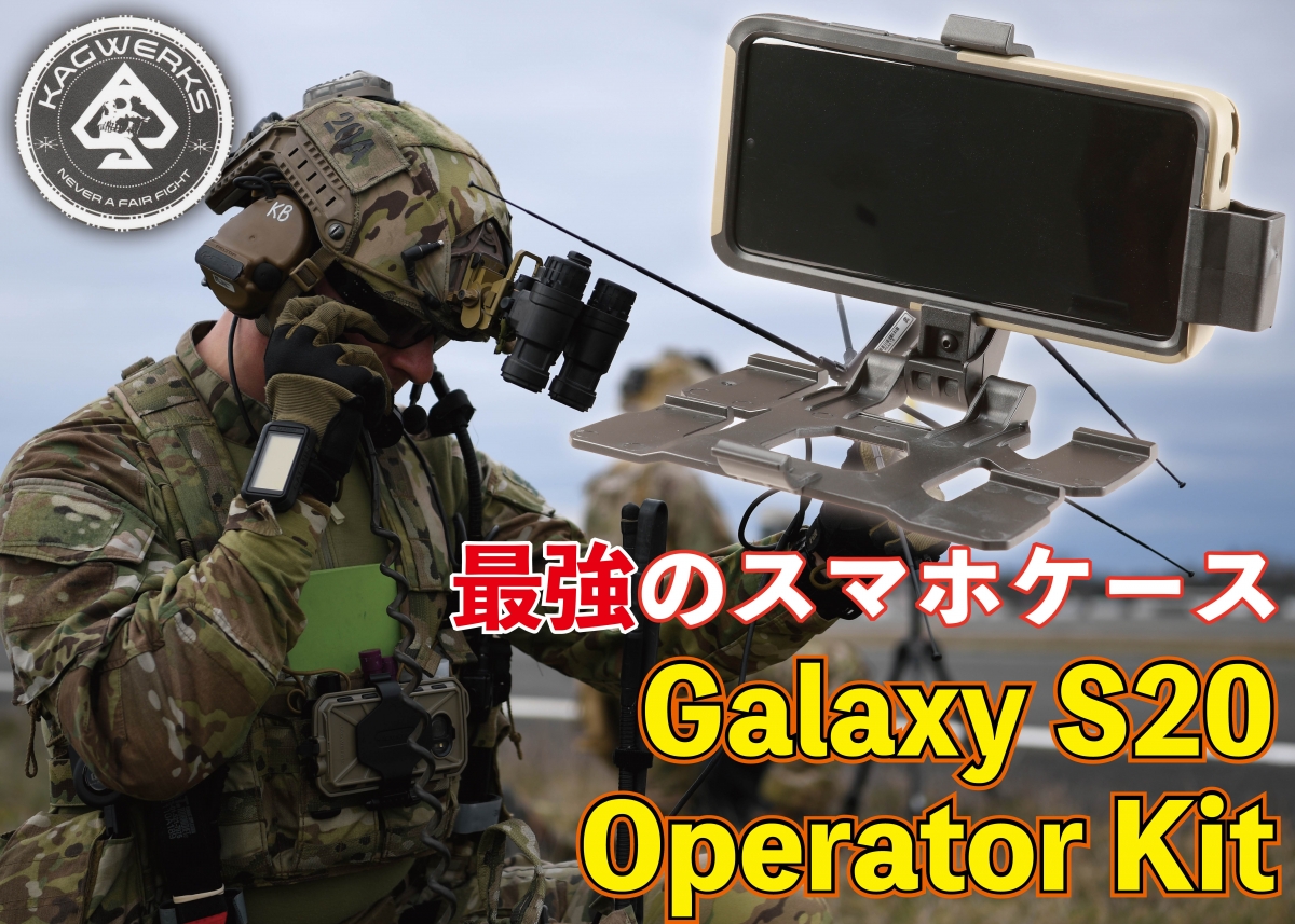 軍で使われる最強のスマホケース Kagwerks ニュース アームズマガジンウェブ