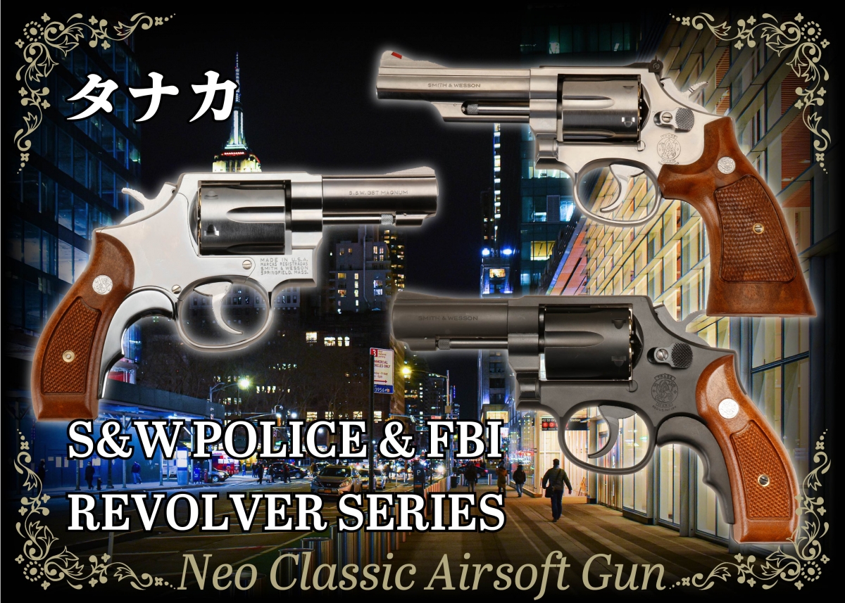 法執行機関を支え続けた名リボルバーシリーズ スミス ウェッソン M66 M13 M65 リボルバーエアガン ニュース アームズマガジンウェブ