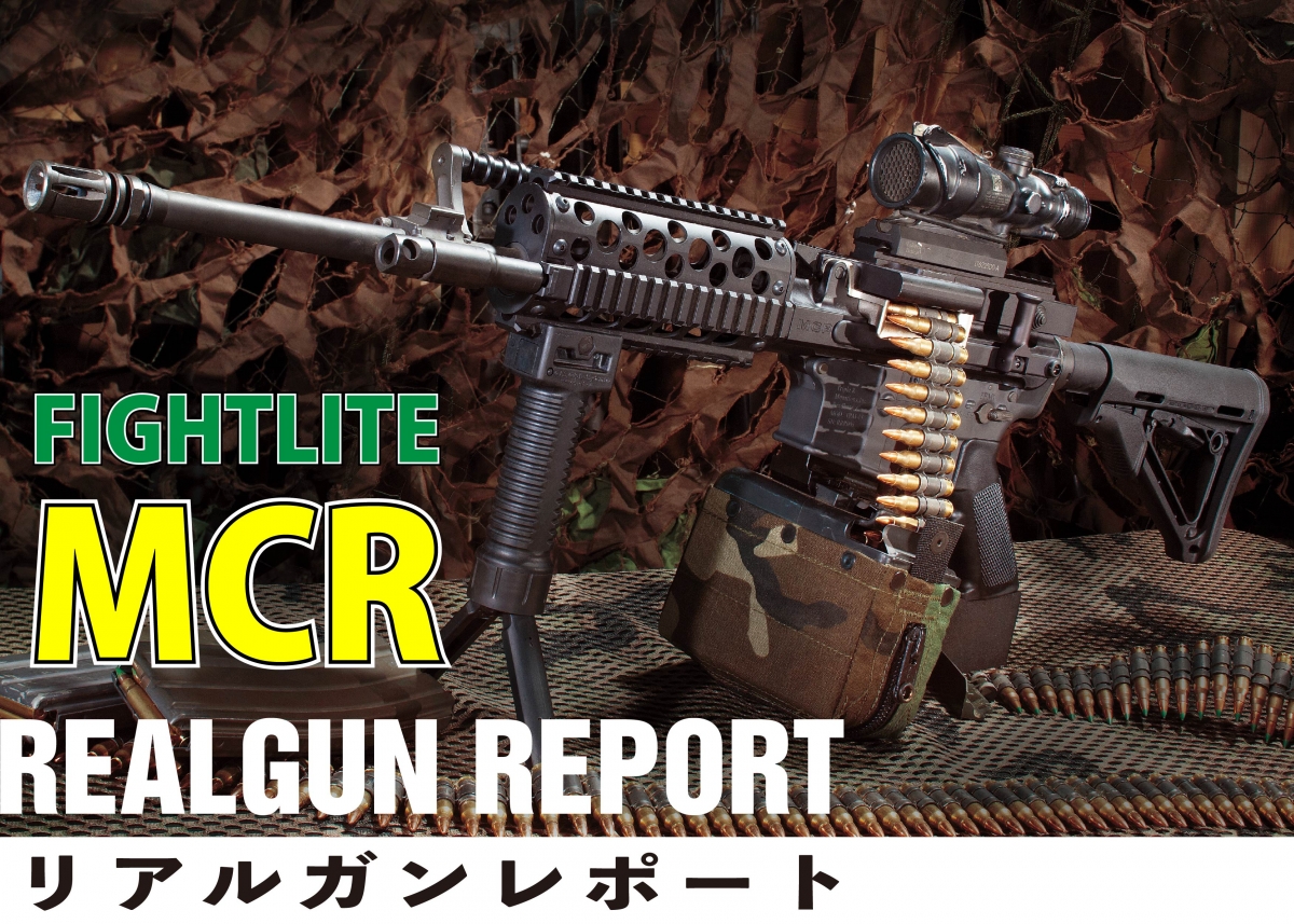 実銃 M4から軽機関銃に変身できる画期的な銃器 Fightlite Mcr ニュース アームズマガジンウェブ