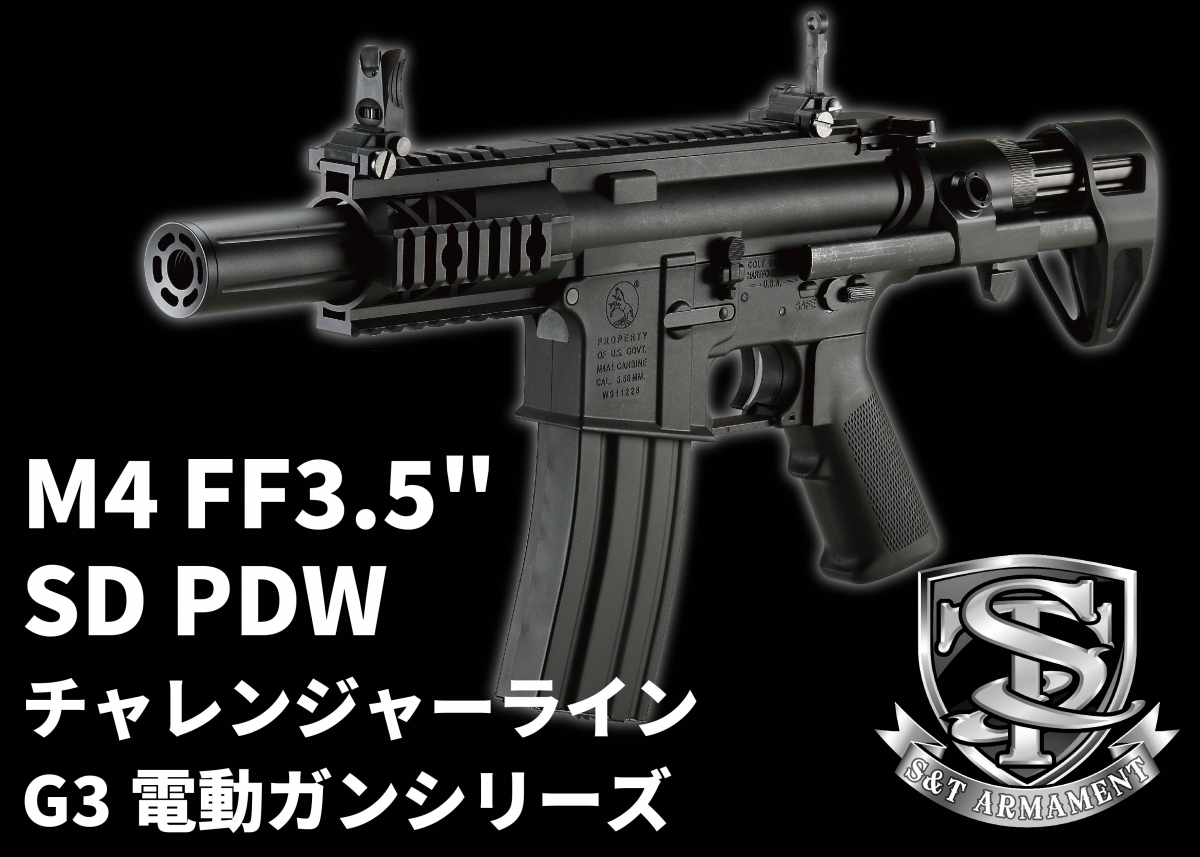 コンパクトで取り回しの良いPDW「ST M4 FF3.5