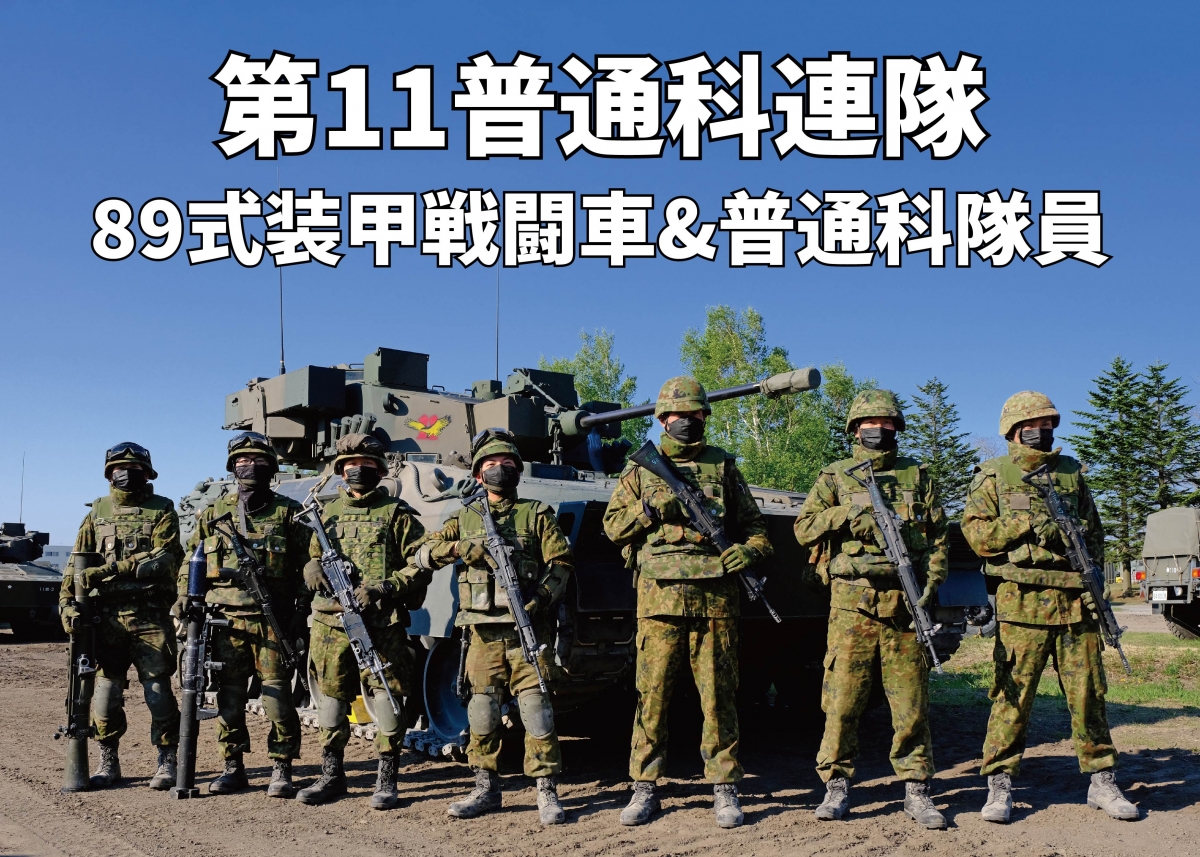 陸上自衛隊 第7師団 第11普通科連隊の式装甲戦闘車 普通科隊員を解説 ニュース アームズマガジンウェブ