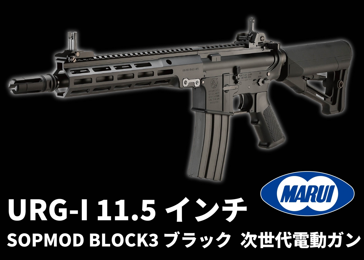 限定版 MARUI 東京マルイ URG-I 11.5inch acornproperties.co.uk