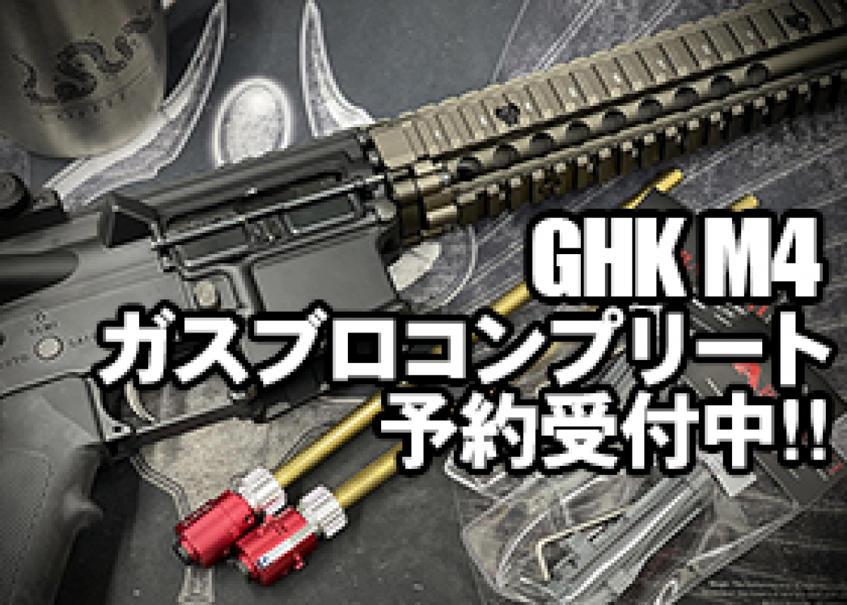 70％OFF】 GHK COLT URG-I 14.5インチ ORGAガスブロコンプリート エアガン prcsoftware.com